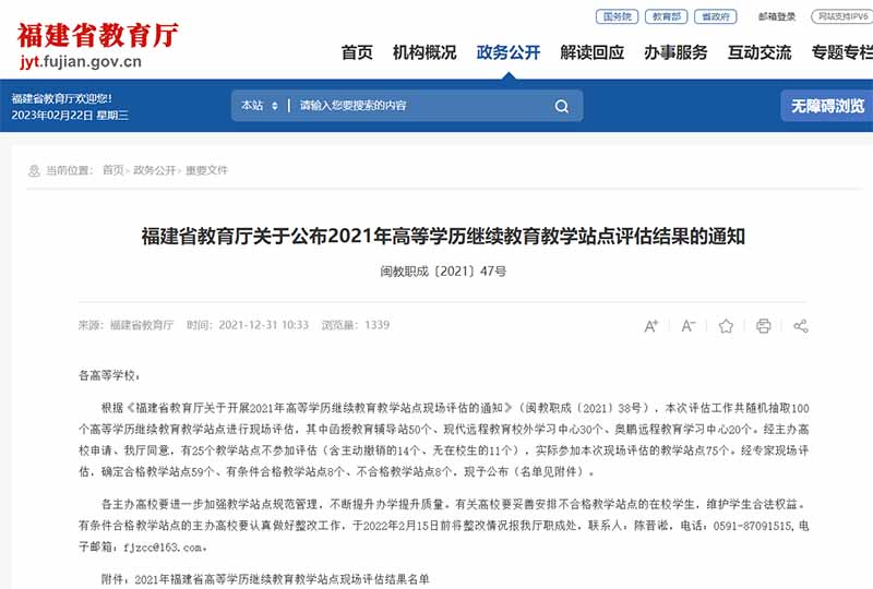 福建省教育考试院评估合格站点